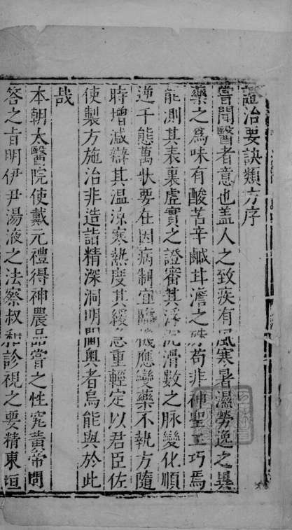 证治要诀类方  卷1